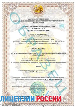 Образец разрешение Ивантеевка Сертификат ISO 14001